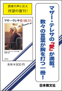 書店pop マザー テレサ 愛の旅立ち 営業部の部屋 日本教文社