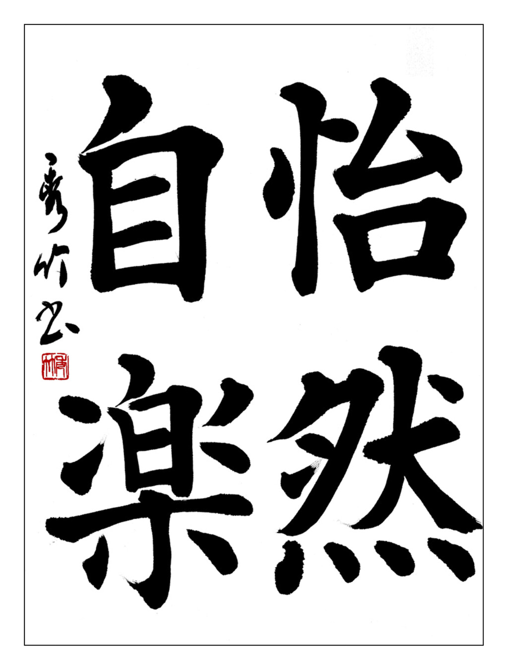 白鳩」誌 2026年1月号の課題お手本 締切9月20日（当日消印有効